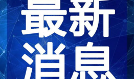 吃瓜爆料最新舞台视频下载,最新舞台视频惊艳来袭，带你领略舞者风采