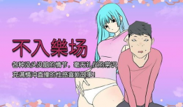邪恶巨乳漫画,尺度突破的视觉冲击与争议解析