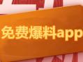 扒哥吃瓜爆料下载安装,下载安装全攻略，轻松解锁精彩内容！