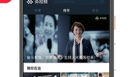 央视频,聚焦时代脉搏，展现中国风采